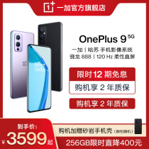 OnePlus OnePlus 9 mobile phone Snapdragon 888 flagship 120Hz screen game intelligent camera Oneplus 丨 Hasselblad mobile phone imaging system