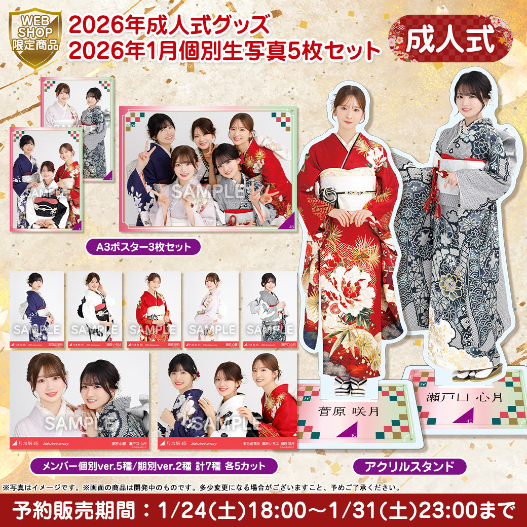 生写真 浴衣 乃木坂46 バラ売り 座り 壁 3種 4種 5種 乃木坂