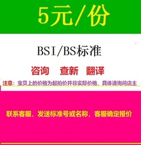 BS EN British European BS EN standard BS EN standard procedures consulting translation standard inquiry