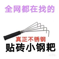 Small tile rake flat ash tile tile tile gray rake pure hand-made stainless steel small rake tool