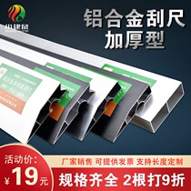 Putty putty vibrating aluminum alloy scraping ruler plastering leveling ruler 2 meters leveling strip thickened rod scraping gray oblique