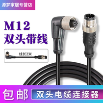 M12 connector waterproof belt extension cord 2 m Aviation plug 4-core 5-Core 8-core male and female double-headed straight elbow