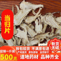 500 grams of Chinese herbal medicine wild Danggui tablets non-Angelica head film Danggui 500g anggui powder