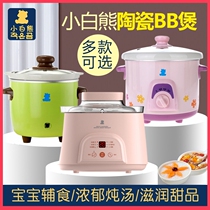 Little white bear baby bb pot baby ceramic rice cooker multifunctional automatic porridge pot supplementary food cooking stew 0879