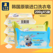 White Bear South Korea imported newborn baby laundry soap baby laundry soap BB diaper fat vanilla soap 200g * 5 packs