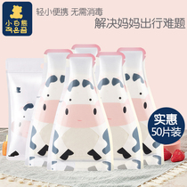 Small white bear disposable milk powder bag baby portable out mini sub bag storage compartment milk powder box 50 pieces bag