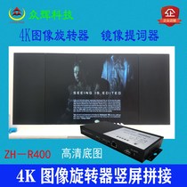 4K image rotating device video screen flip 90 degree vertical screen splicing HDMI very high definition mirror message R400