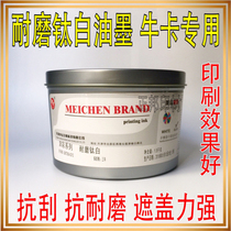 Jin Cai wear-resistant titanium white ink Cow card kraft paper printing ultra-white offset printing special white ink 6 cans 