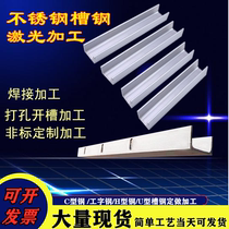 304 stainless steel channel steel U-steel H-steel bending channel steel laser cut non-standard custom 8 No. 10 channel steel
