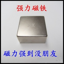 Neodymium rubidium strong magnet ultra high strength magnetic rare earth cube 60*60 * 30MM large square square magnet magnet steel