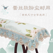 Guzheng cover dust cover cloth high-grade thickened linen embroidery cloth antique Chinese style lace piano general style
