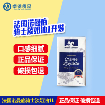 French imported Knight Light Cream Animal cream Cake Framed Whipped cream cream baking 1L