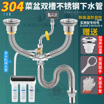 Kitchen washing basin sewer pipe fittings stainless steel sink sink sink sink water purification drain pipe set