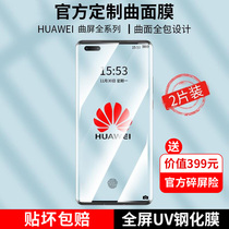 Nishen Huawei p40pro Tempered Film mate40pro Phone p50 Glory v40 Full Screen nova8pro Covering p30 Anti-Blue uv Curved Surface 40 Full Glue