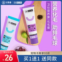  Wei Shihua hair cream Cat special nutrition cream Cat hair tablets Dog lecithin guardian kittens Cat multidimensional