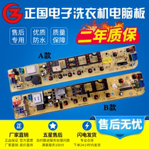 Rongshida washing machine motherboard computer board XQB55-827G RB65-5037GF(S) accessories circuit board one