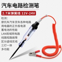 Check the electric pen test line detection car 12V24V fuse car voltage test pen auto repair tool