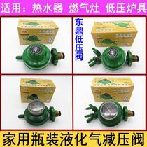Dongding brand household gas gas stove water heater liquefied gas pressure reducing valve liquefied petroleum gas valve 0 6 low pressure valve