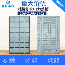 New resin composite power cover sewer weak current well cover cable ditch cover power distribution room communication cover