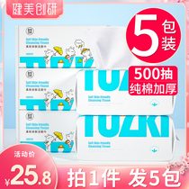 (Rabbit Ski joint section) 5 Packaging wash face towels disposable pure cotton thickened wipe face cleaning face towels paper extraction style