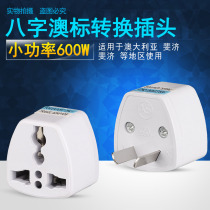  National standard converter Australian standard conversion plug horoscopes conversion socket Australian tourism