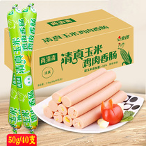 Golden Gong ham Shangqingzhai Halal corn sausage Chicken sausage 50g*40 instant noodles sausage whole box