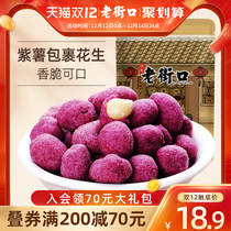 (Old Street mouth-purple potato peanut 200gx3 bag) new leisure fried snack snack specialty flavor Flower