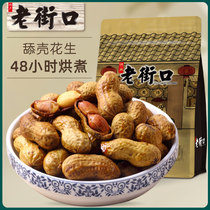 Old Street mouth Caramel Peanut 500g leisure snack Net red snacks nuts fried goods dried fruit with Shell bulk batch