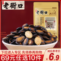 (Special area 69 yuan optional 10 pieces) Laojie mouth plum watermelon seeds 200g nuts fried fruit dried fruit
