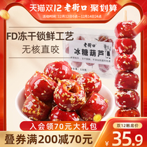 Laojiakou-freeze dried sugar gourd 120gx2 box of old Beijing specialty hollow Hawthorn cones Fresh childrens snacks