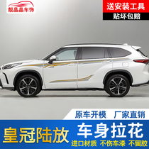 Suitable for 21 Toyota Lufang Crown body stickers modified pull flower color strips personalized decoration stickers stickers stickers car stickers