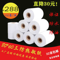 (Direct drop 30 yuan) three-proof thermal paper for kitchen 80*60 waterproof and oil-proof 80 printing paper