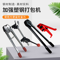 Manual pinch Buckle PP baler PET plastic steel baler strapping machine tensioner factory direct sales