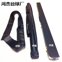 Billiard pole box table tennis ball through rod barrel black eight-pole bag big head small head Rod bag 9 Ball 3 4 pole barrel 1 2 hole