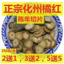 12 years Chen Zhengzong Huazhou orange red fruit aged aged orange red slices cold sputum more please use 250 grams in bulk