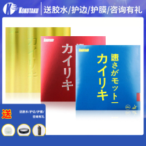 KOKUTAKU BLUE CAKE SPONGE VIGOROUS GOD RUBBER SHEET PING-PONG RUBBER RACKET ANTI-GUM RUBBER INNER ABLE TO RUBBER