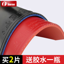 KOKUTAKU Tulip cherry blossom training type set of glue second class unpacked table tennis racket reverse glue