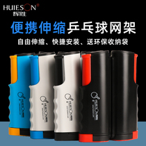 Huisheng automatic telescopic portable table tennis net table tennis net table tennis table tennis table partition net delivery bag