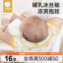 Bepeptides Fed Milk Hugs Arm Cushion Ice Silk Baby Suckling Sleeves Summer Huddles Coaxed Sleeping Arm Cool Mat Sleeve