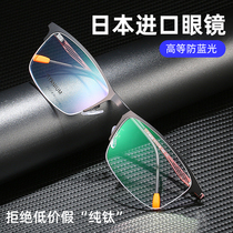 Ultra-light pure titanium glasses mens tide can be equipped with myopia with a degree online with retro business half-frame eye frame men