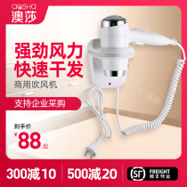 Aosha hotel hotel bathroom Bathroom Household hair dryer Skin dryer Wall-mounted hair dryer