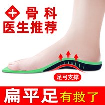 Flat foot correction insole arch pad for men and women high arch support flat foot collapse flat foot orthosis special shoes