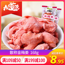九道湾红姜168g散装小包装金梅姜冰醋姜金梅姜丝零食小吃湖南特产