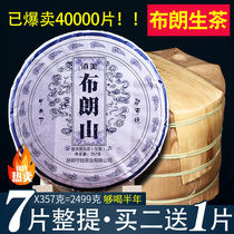 Yunnan Puer Tea Blang Mountain Old Banzhang Ancient Tree Puer Raw Tea Cake 7 Tablets 5 Jin Menghai Ancient Tree Tea Tea