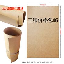 Large sheet of kraft paper full opening 350g plate paper wallpaper Kraft paper clothing cutting plate design Kraft paper