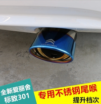 New Elysee tail throat 14-19 Peugeot 301 tail throat modification special stainless steel tail throat exhaust pipe cover