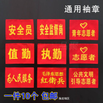 Hygienic custom armband armband new sleeve staff civilized Red Cross supervision duty post safety duty