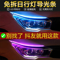 Car led tearful eyebrow steering flowing water light guide two-color lamp modified daytime running light soft light bar free headlight