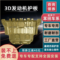 Applicable to the tenth generation Civic Accord chassis lower baffle Fit Xiang domain CRV Binzhi XRV Lingpai engine lower guard plate