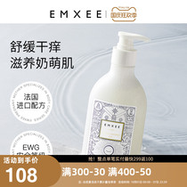 EMXEE Manxi baby Runzhi tear shower gel moisturizing baby soothing nourishing children moisturizing bath milk 280ml